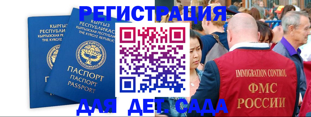 временная регистрация для всех в Дедовске