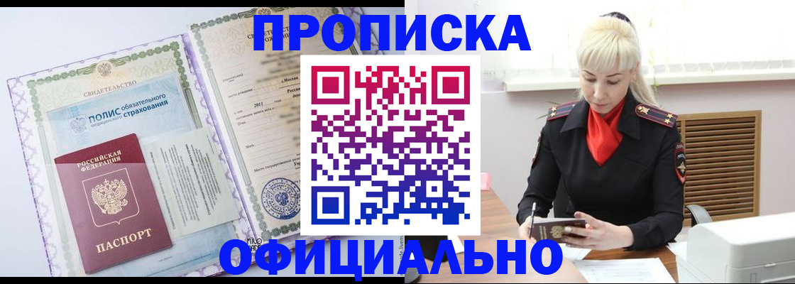 прописка в квартире в Дедовске