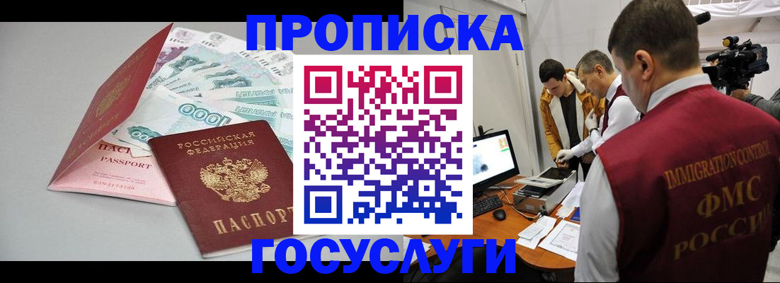 временная регистрация купить в Дедовске