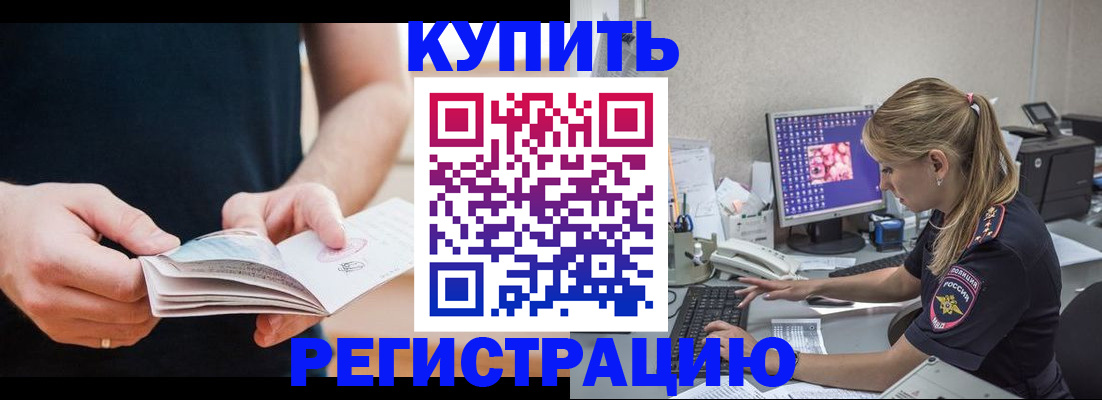 прописка 2025 в Дедовске