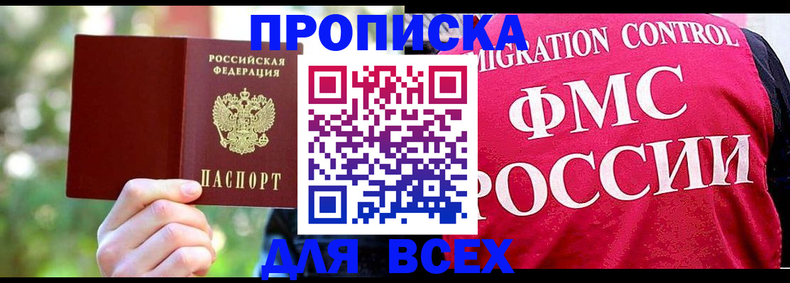 прописка для школы в Дедовске
